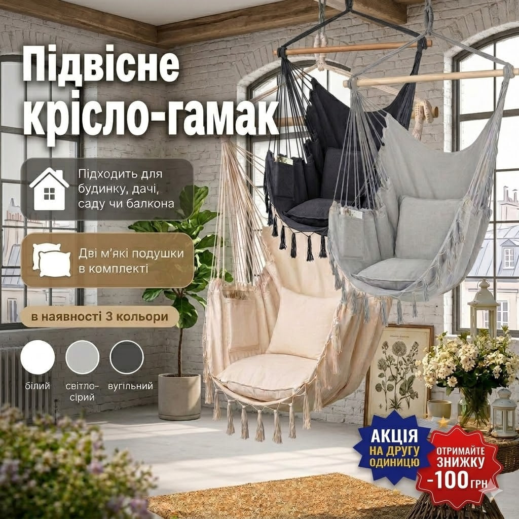 Підвісне крісло-гамак 130х100см із двома подушками 40*40